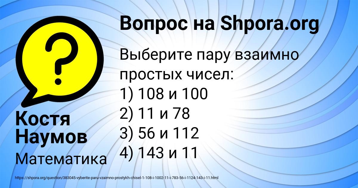 Картинка с текстом вопроса от пользователя Костя Наумов
