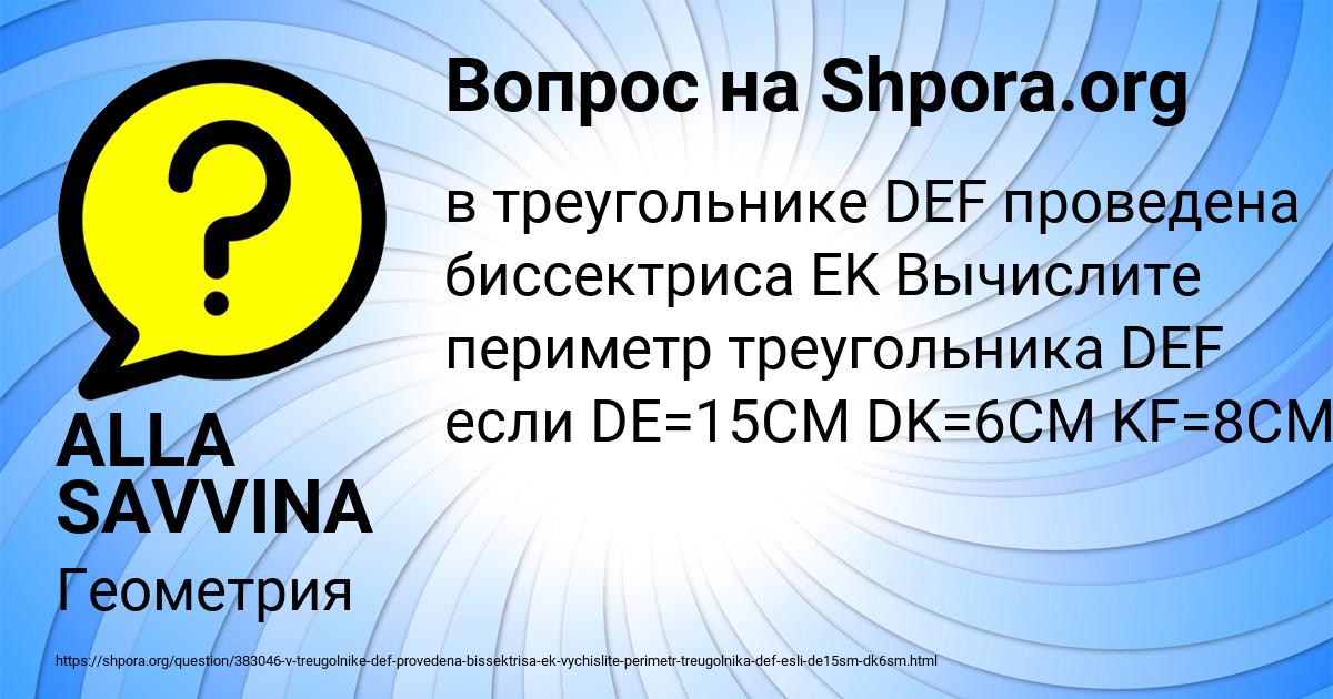 Картинка с текстом вопроса от пользователя ALLA SAVVINA