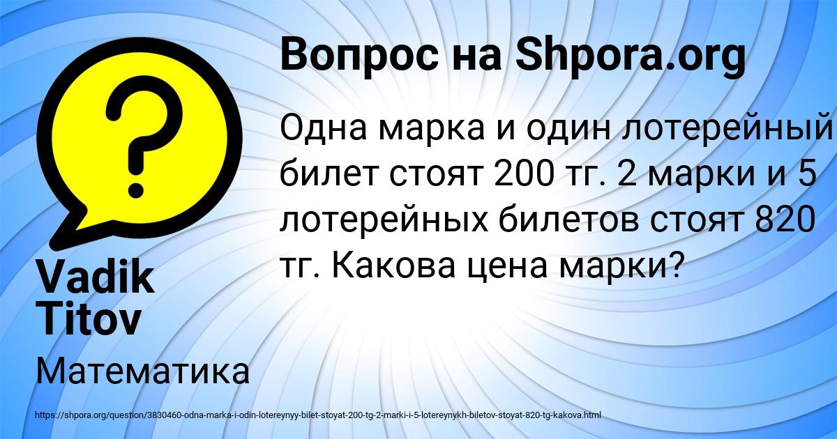 Картинка с текстом вопроса от пользователя Vadik Titov