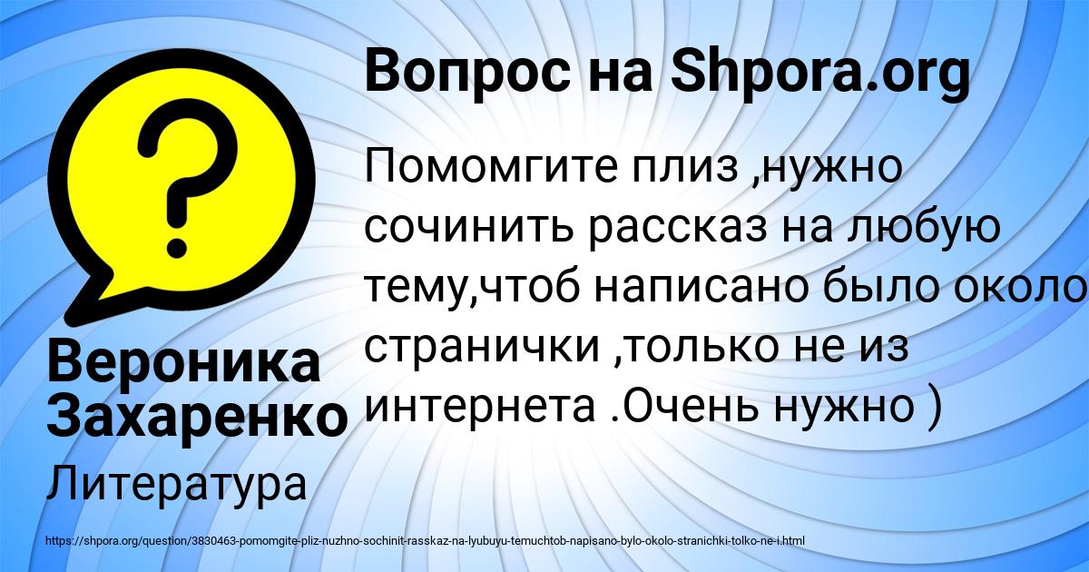 Картинка с текстом вопроса от пользователя Вероника Захаренко