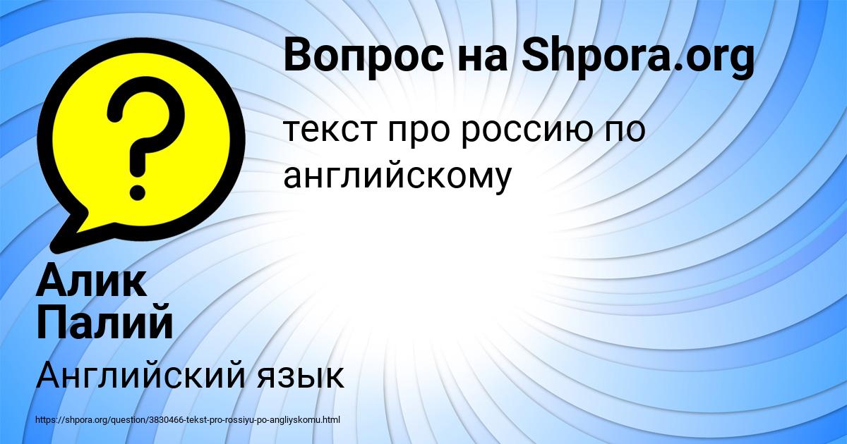 Картинка с текстом вопроса от пользователя Алик Палий