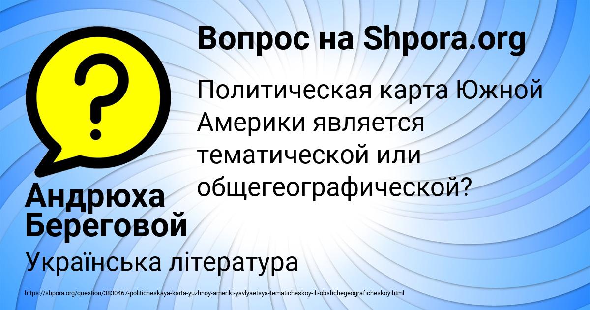 Картинка с текстом вопроса от пользователя Андрюха Береговой