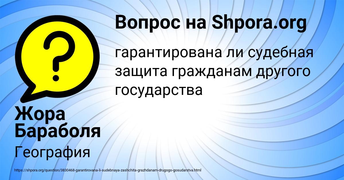 Картинка с текстом вопроса от пользователя Жора Бараболя