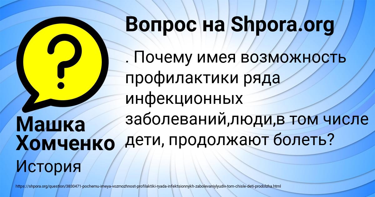 Картинка с текстом вопроса от пользователя Машка Хомченко