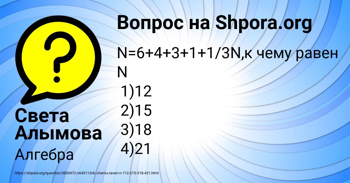 Картинка с текстом вопроса от пользователя Света Алымова