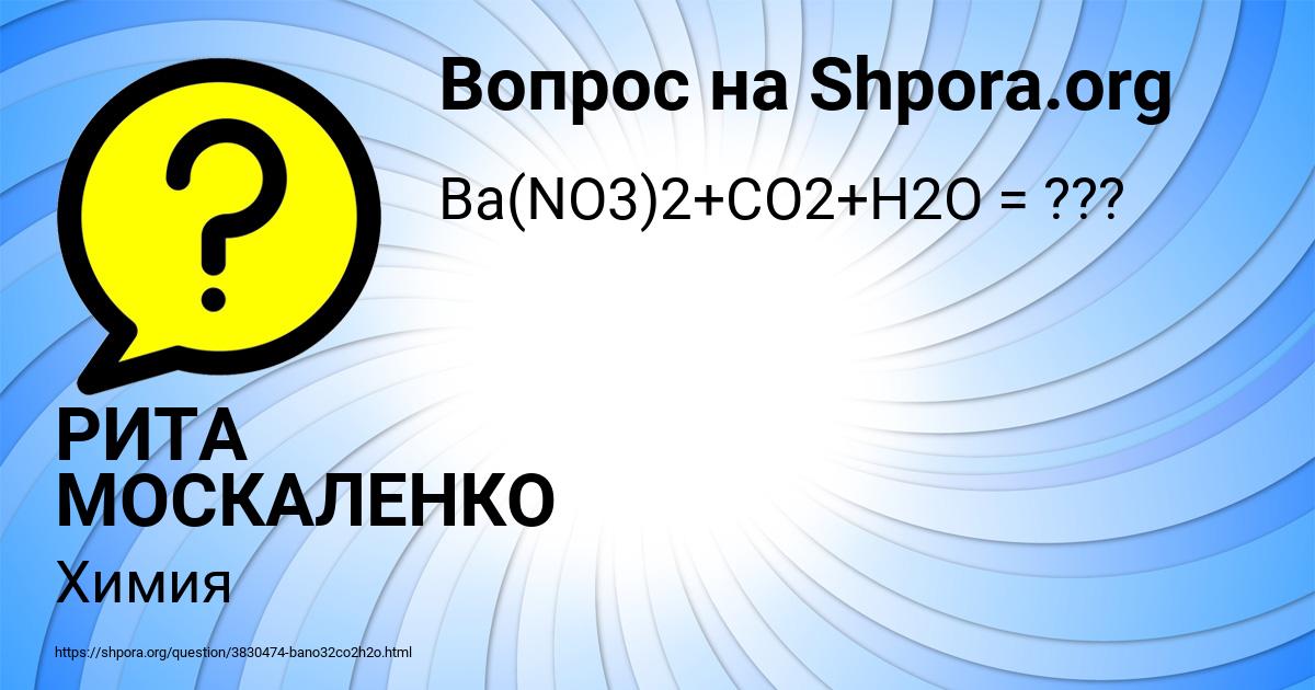 Картинка с текстом вопроса от пользователя РИТА МОСКАЛЕНКО
