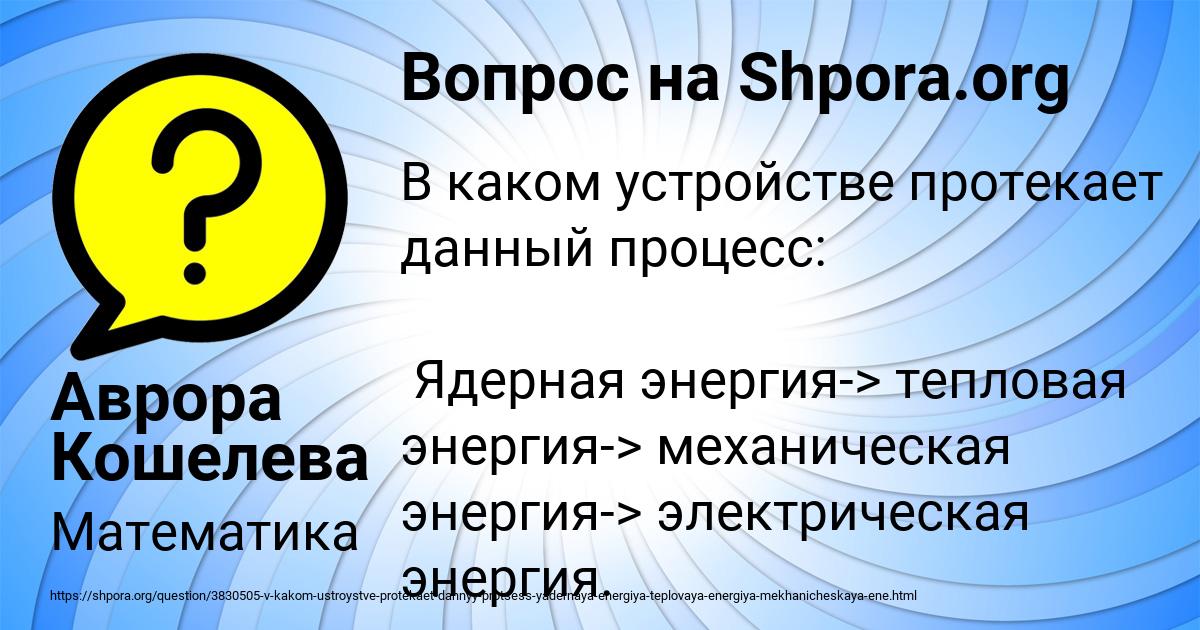 Картинка с текстом вопроса от пользователя Аврора Кошелева