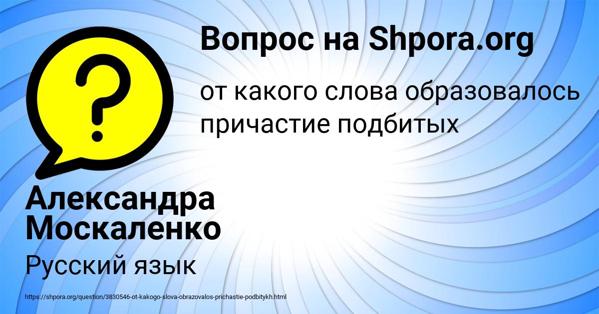 Картинка с текстом вопроса от пользователя Александра Москаленко