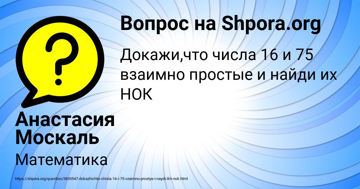 Картинка с текстом вопроса от пользователя Анастасия Москаль
