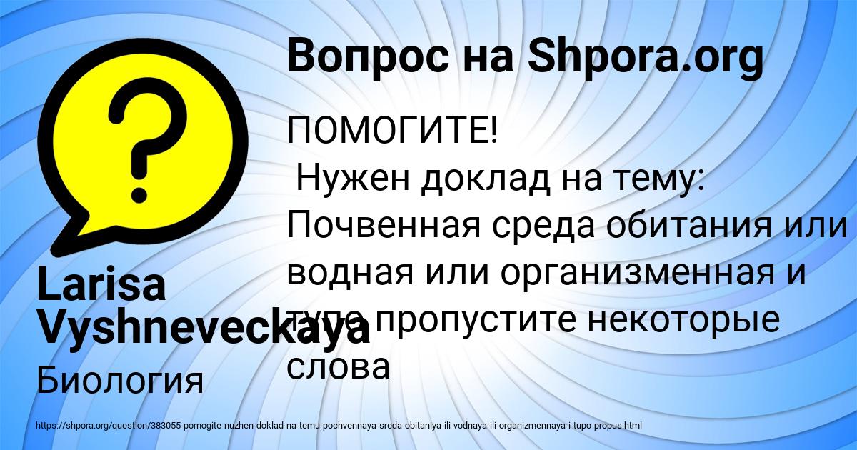Картинка с текстом вопроса от пользователя Larisa Vyshneveckaya
