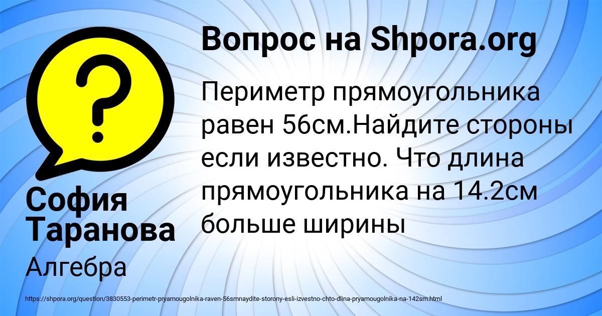 Картинка с текстом вопроса от пользователя София Таранова