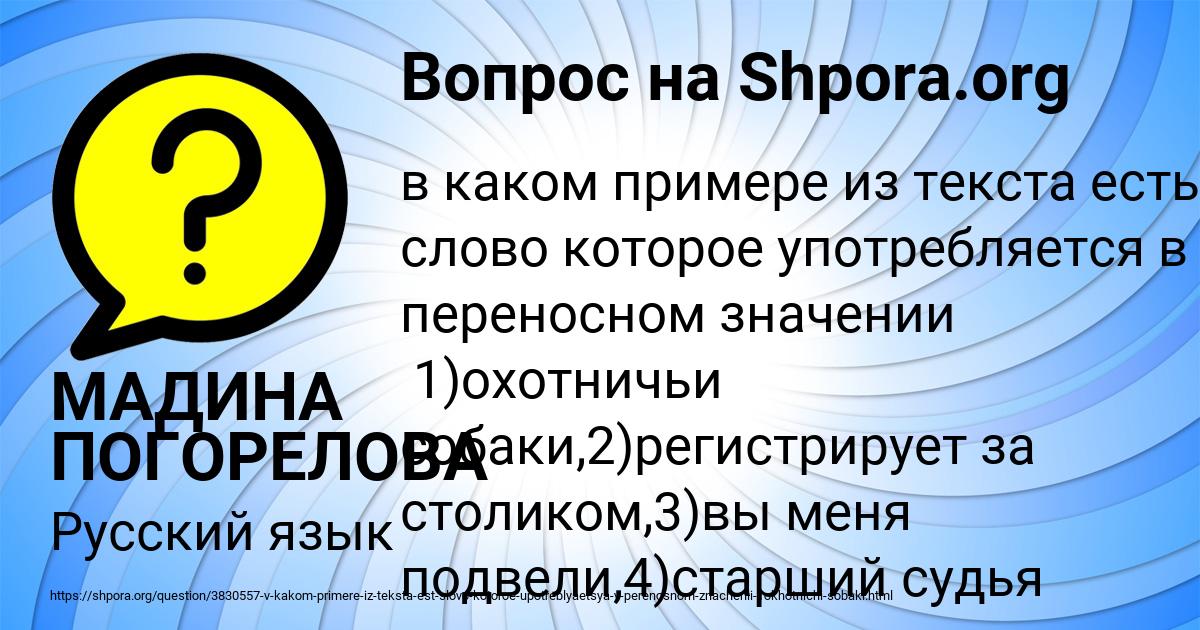Картинка с текстом вопроса от пользователя МАДИНА ПОГОРЕЛОВА