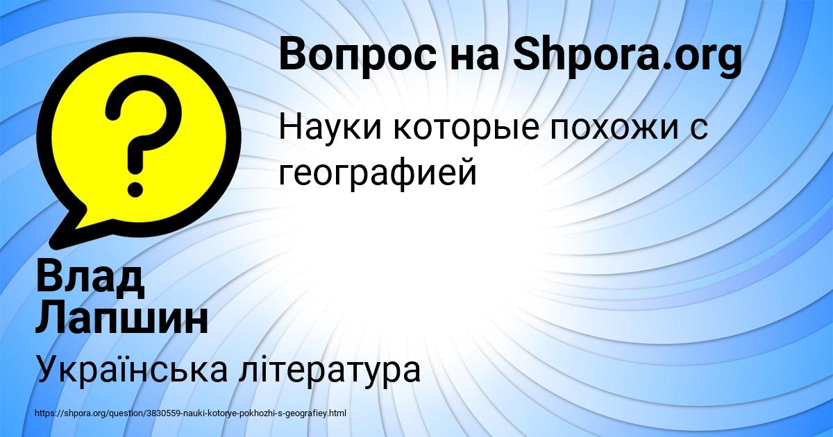 Картинка с текстом вопроса от пользователя Влад Лапшин