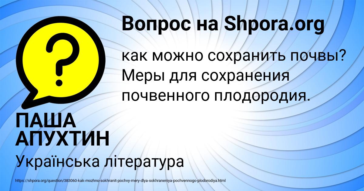 Картинка с текстом вопроса от пользователя ПАША АПУХТИН