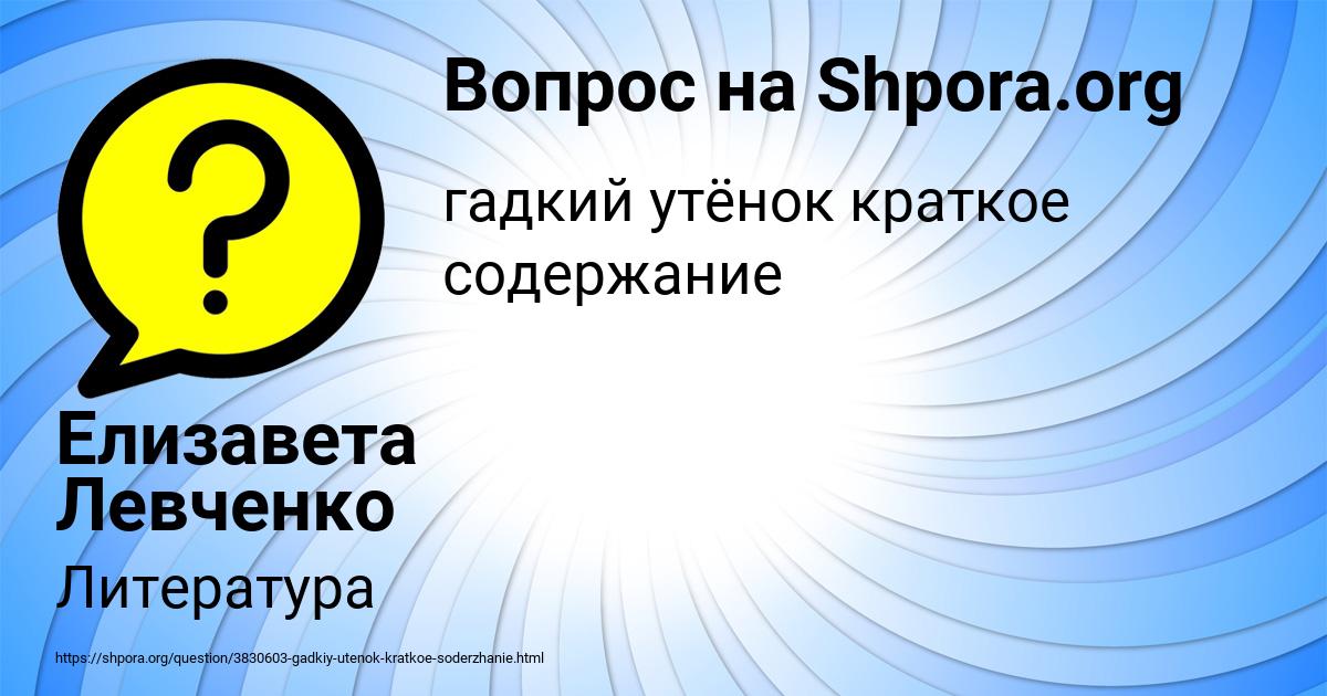 Картинка с текстом вопроса от пользователя Елизавета Левченко