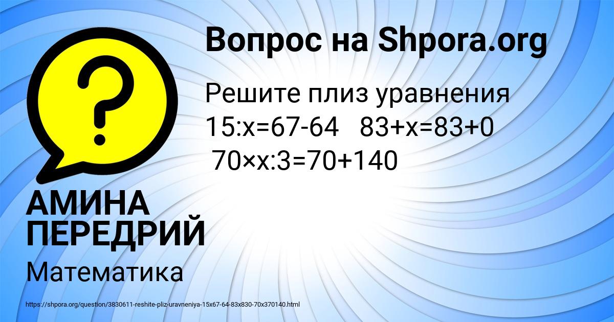 Картинка с текстом вопроса от пользователя АМИНА ПЕРЕДРИЙ