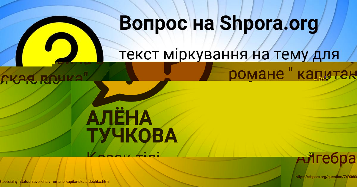 Картинка с текстом вопроса от пользователя АЛЁНА ТУЧКОВА
