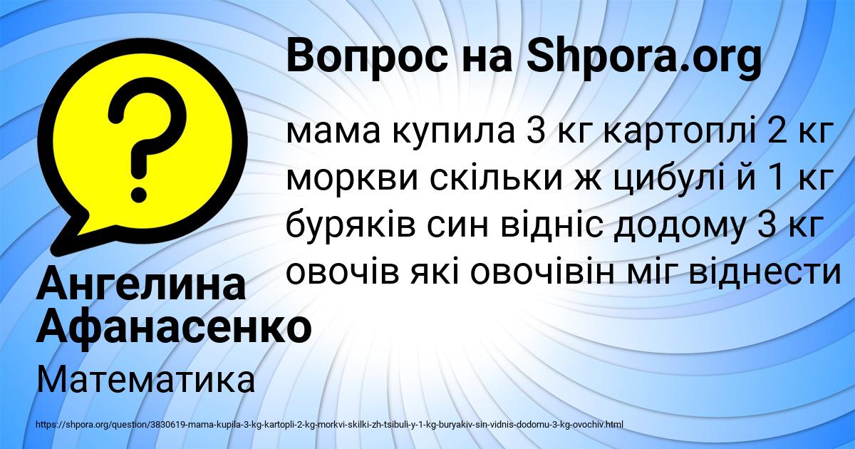 Картинка с текстом вопроса от пользователя Ангелина Афанасенко