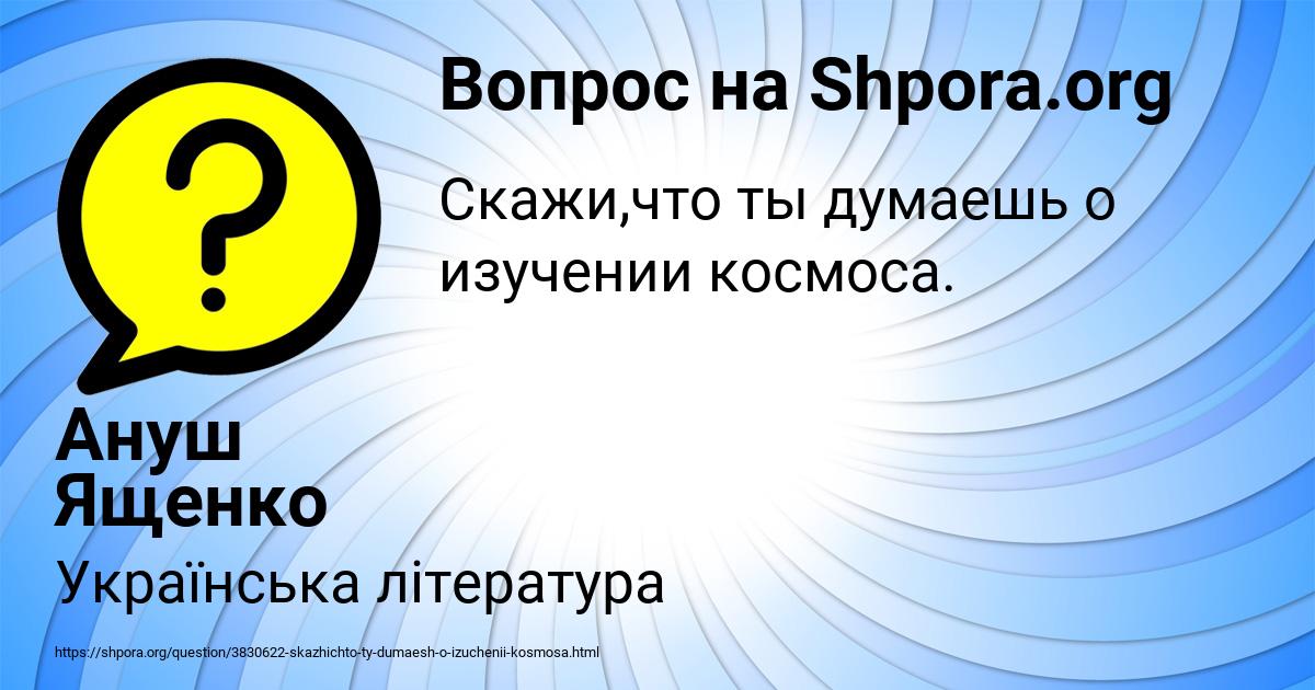 Картинка с текстом вопроса от пользователя Ануш Ященко