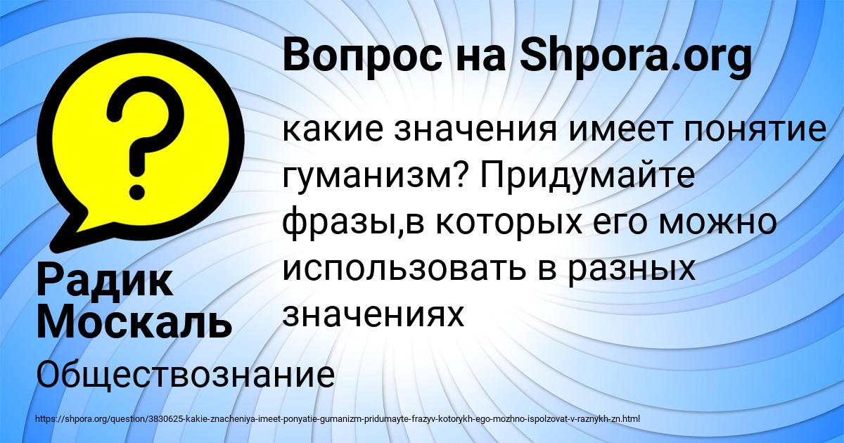 Картинка с текстом вопроса от пользователя Радик Москаль