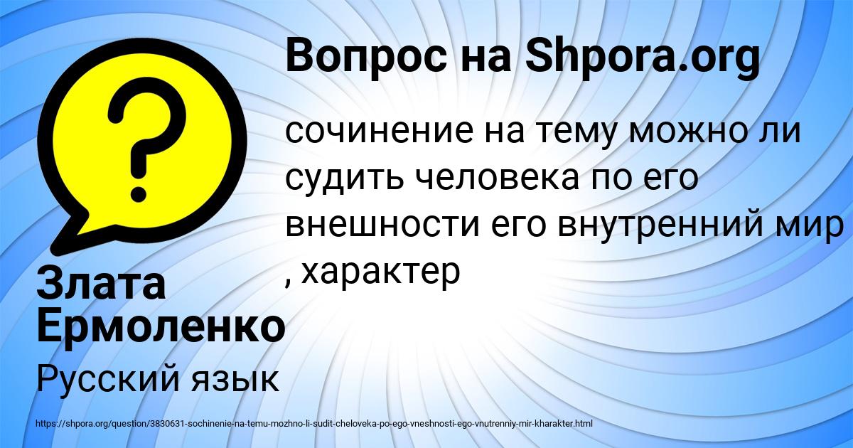 Картинка с текстом вопроса от пользователя Злата Ермоленко