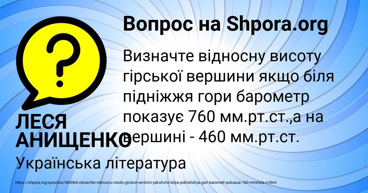 Картинка с текстом вопроса от пользователя ЛЕСЯ АНИЩЕНКО