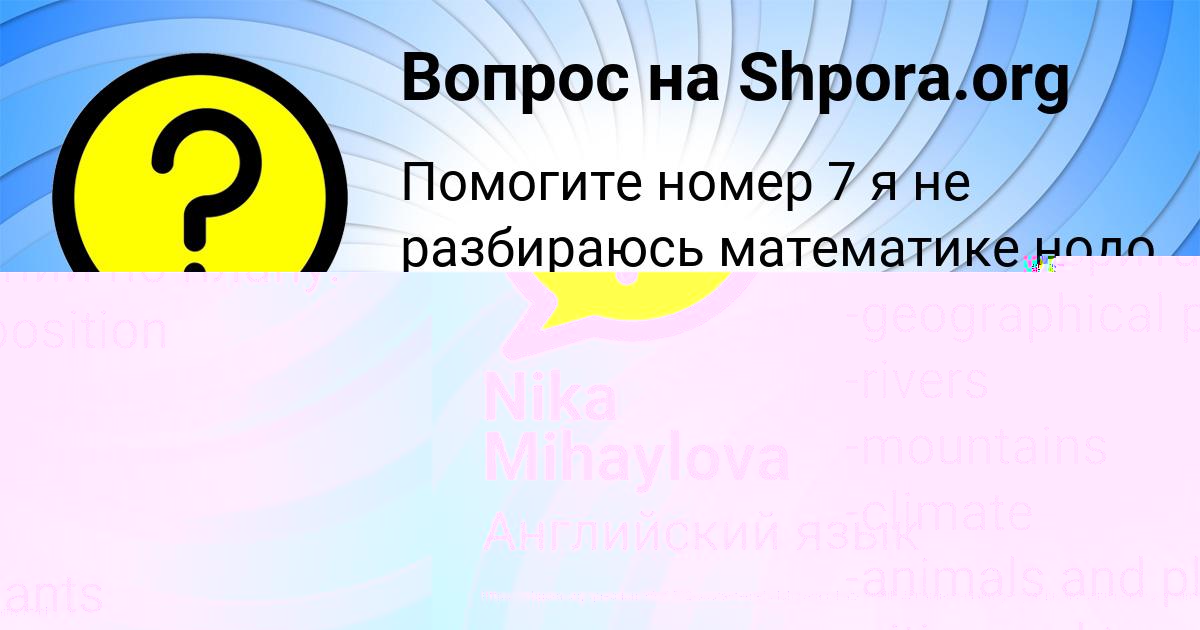 Картинка с текстом вопроса от пользователя Вика Старостенко
