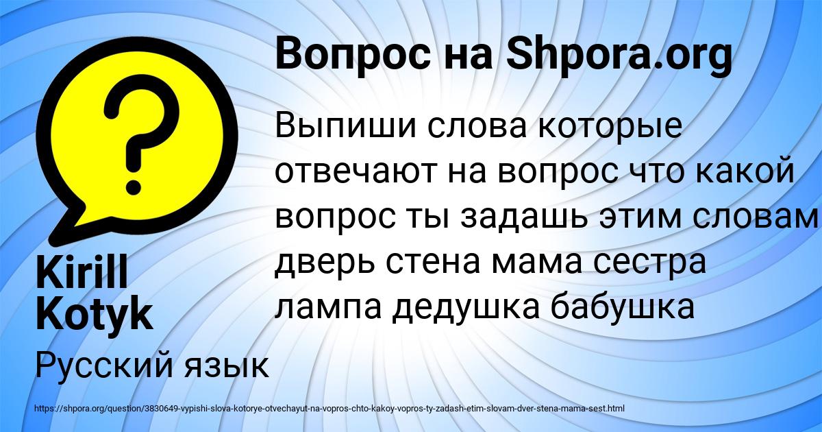 Картинка с текстом вопроса от пользователя Kirill Kotyk