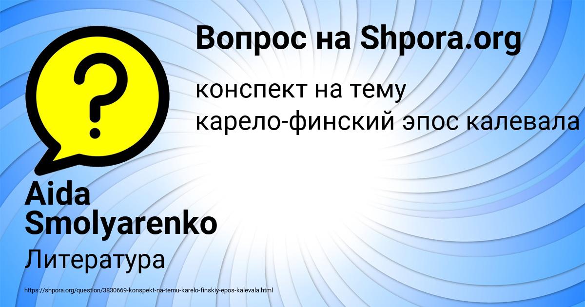 Картинка с текстом вопроса от пользователя Aida Smolyarenko