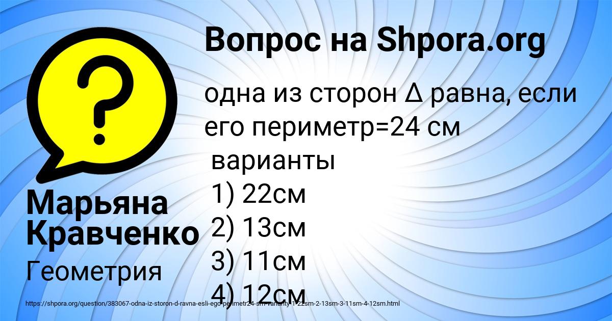 Картинка с текстом вопроса от пользователя Марьяна Кравченко