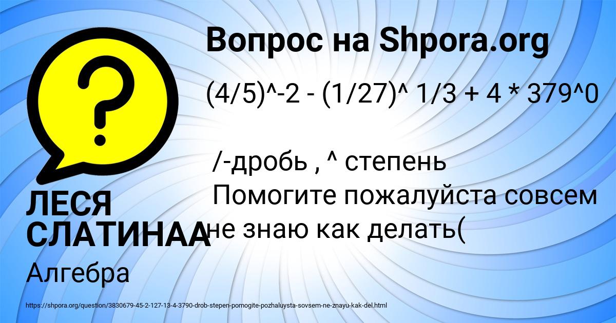 Картинка с текстом вопроса от пользователя ЛЕСЯ СЛАТИНАА