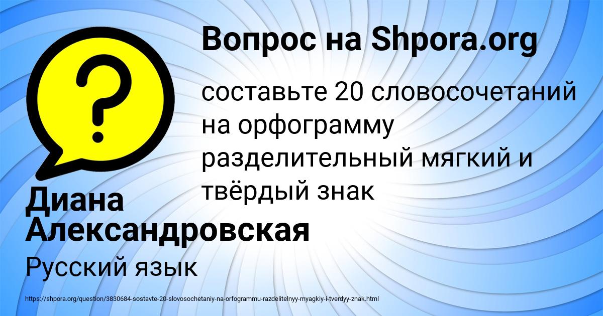 Картинка с текстом вопроса от пользователя Диана Александровская