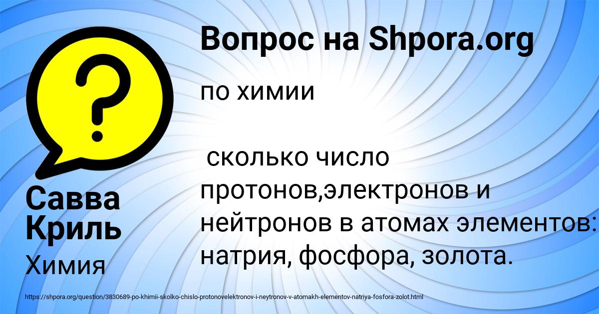 Картинка с текстом вопроса от пользователя Савва Криль