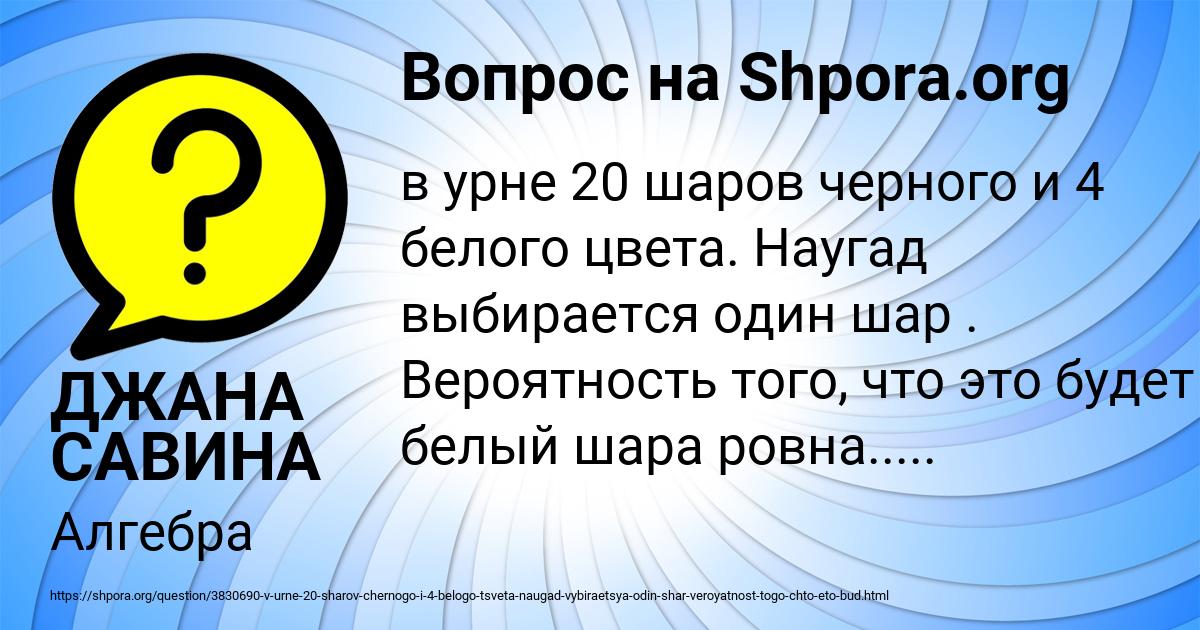 Картинка с текстом вопроса от пользователя ДЖАНА САВИНА