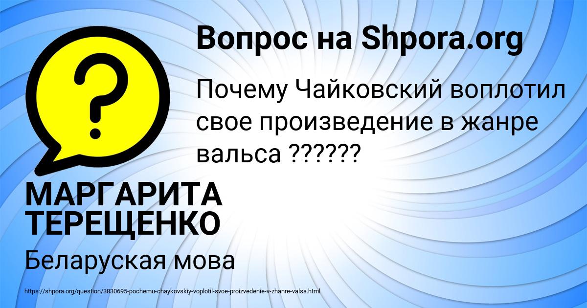 Картинка с текстом вопроса от пользователя МАРГАРИТА ТЕРЕЩЕНКО