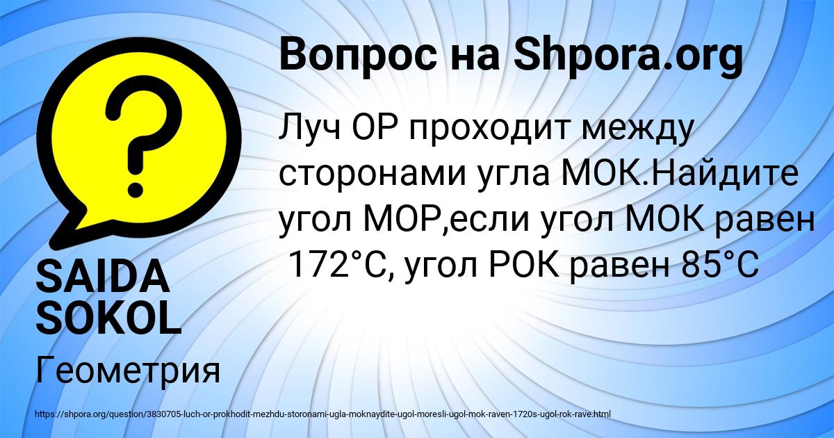 Картинка с текстом вопроса от пользователя SAIDA SOKOL