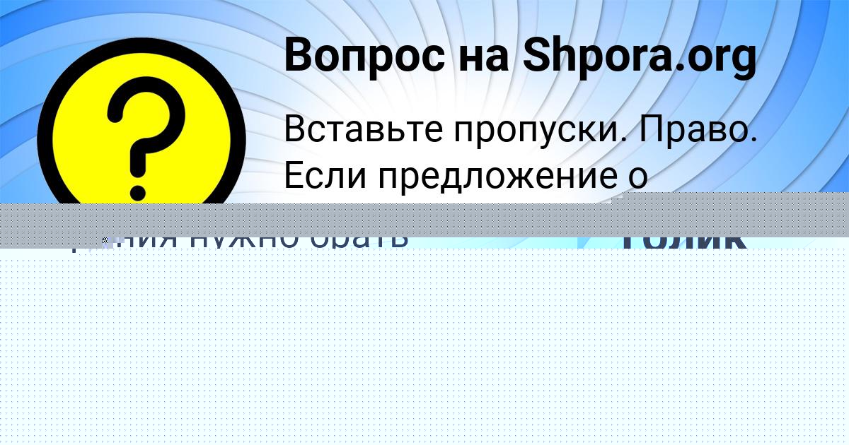 Картинка с текстом вопроса от пользователя Толик Михайловский