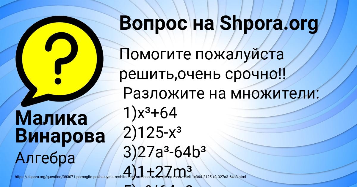 Картинка с текстом вопроса от пользователя Малика Винарова