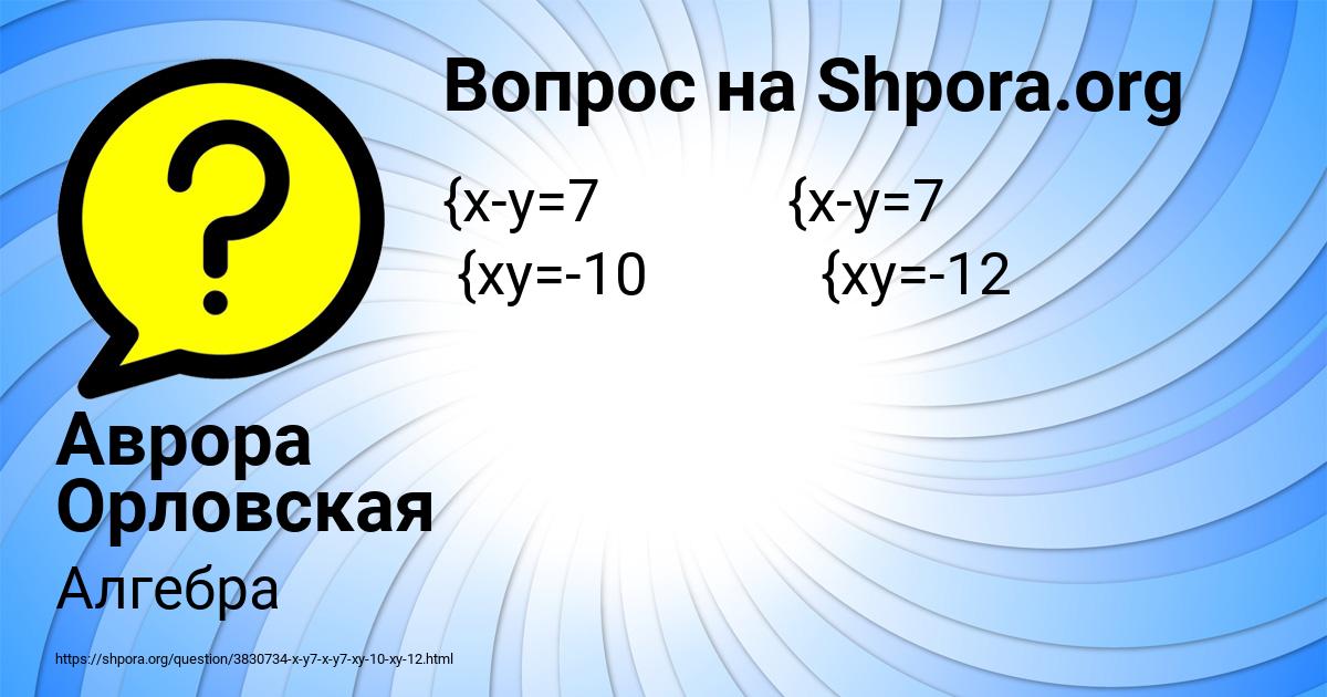 Картинка с текстом вопроса от пользователя Аврора Орловская