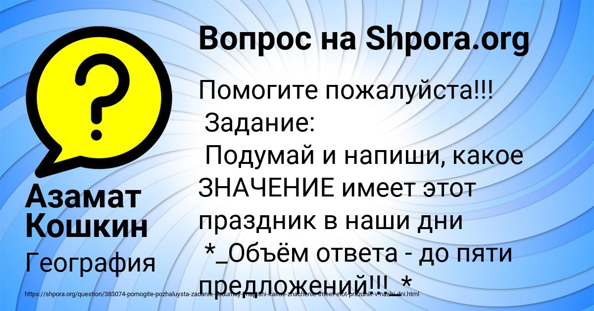 Картинка с текстом вопроса от пользователя Азамат Кошкин