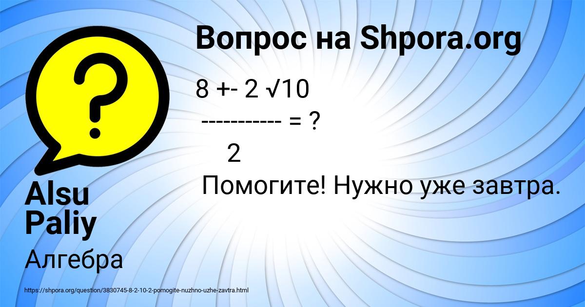 Картинка с текстом вопроса от пользователя Alsu Paliy
