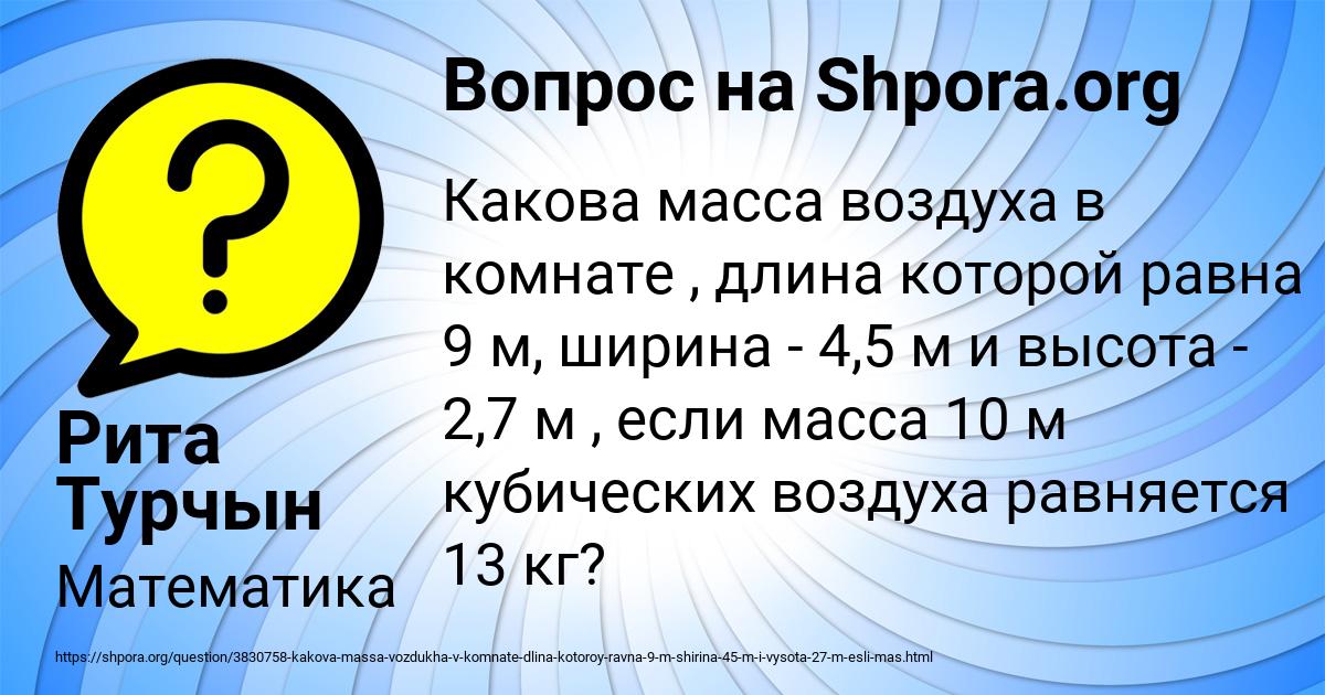 Картинка с текстом вопроса от пользователя Рита Турчын