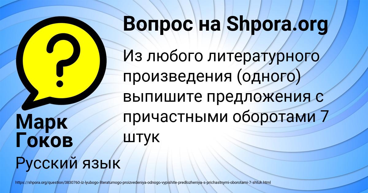 Картинка с текстом вопроса от пользователя Марк Гоков