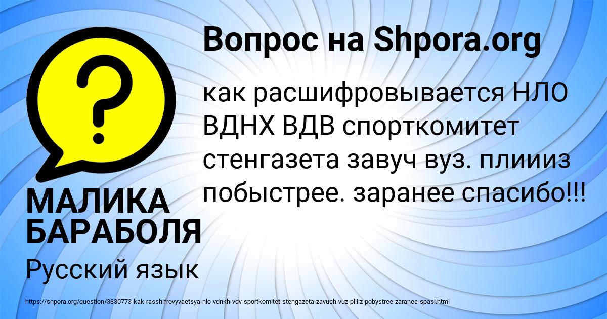 Картинка с текстом вопроса от пользователя МАЛИКА БАРАБОЛЯ