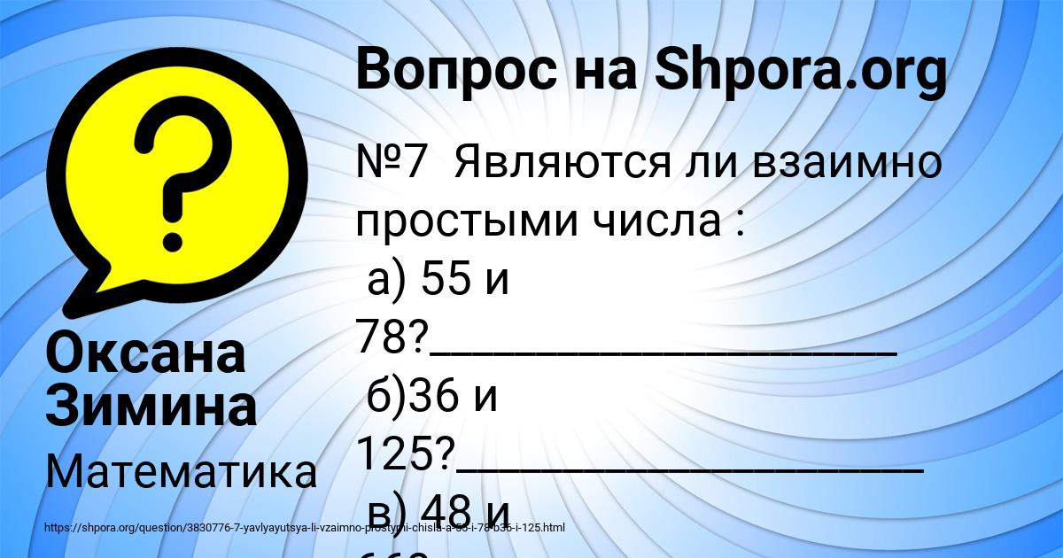 Картинка с текстом вопроса от пользователя Оксана Зимина