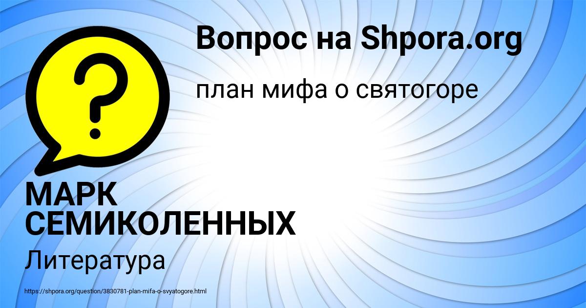 Картинка с текстом вопроса от пользователя МАРК СЕМИКОЛЕННЫХ