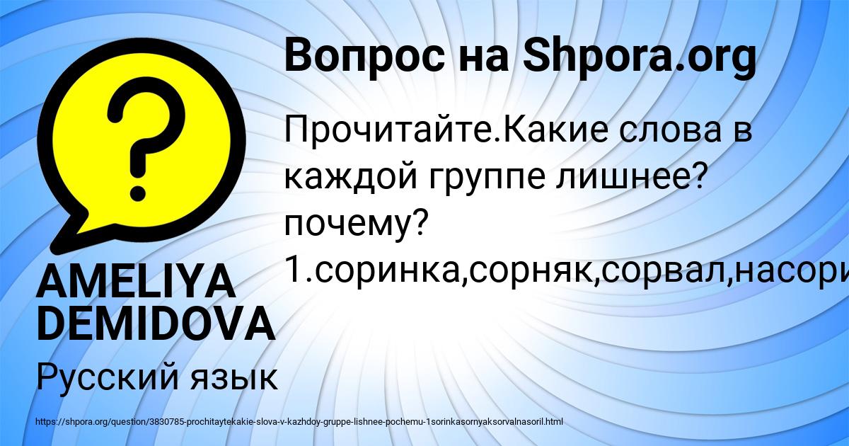 Картинка с текстом вопроса от пользователя AMELIYA DEMIDOVA