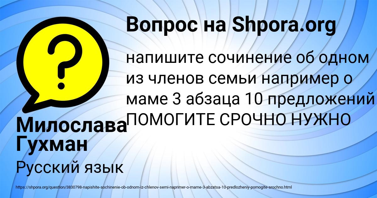 Картинка с текстом вопроса от пользователя Милослава Гухман