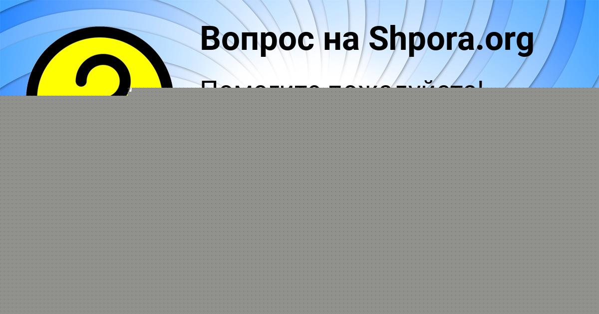 Картинка с текстом вопроса от пользователя ЖЕКА ЗУБАКИН