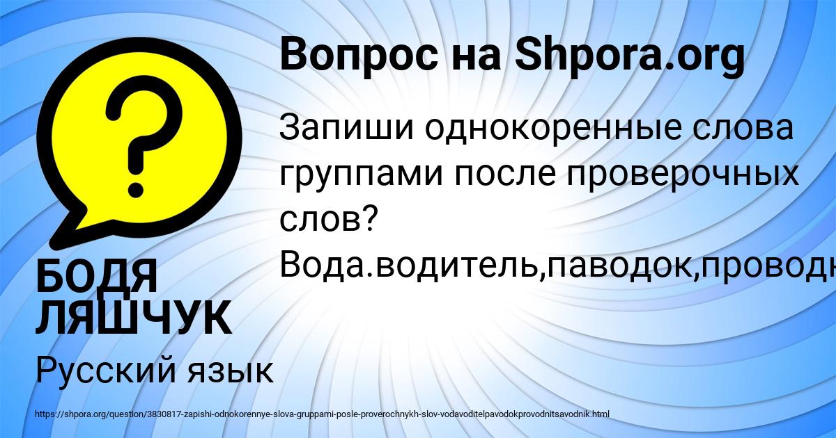 Картинка с текстом вопроса от пользователя БОДЯ ЛЯШЧУК